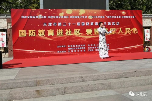 北辰區(qū)國防教育進社區(qū)暨文化藝術交流活動圓滿舉行