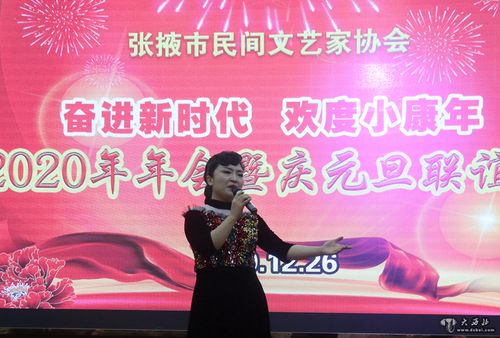 奮進新時代 歡度小康年——張掖民間藝術家協(xié)會年會暨文化藝術交流活動圓滿舉行